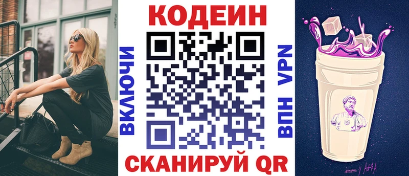 Кодеин напиток Lean (лин)  сколько стоит  Кодинск 
